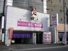 ラブリィベアー ホテル セレナーデ